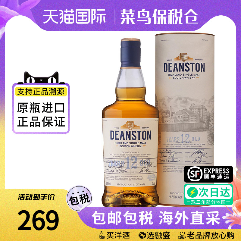 DEANSTON 汀思图12年700ML苏格兰单一麦芽威士忌海外进口洋酒正品