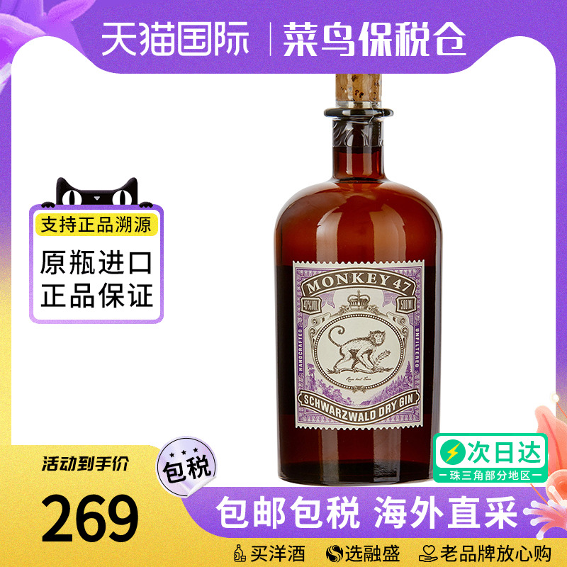 猴王Monkey47金酒500ML