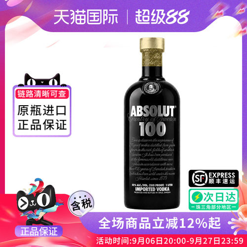 ABSOLUT/瑞典绝对伏特加100黑色限量1L大瓶原瓶进口洋酒调鸡尾酒