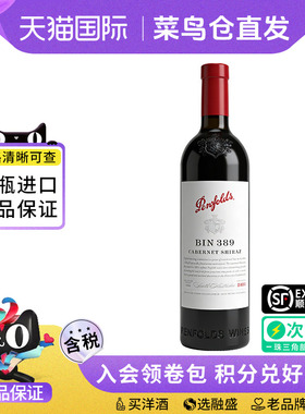 Penfolds/奔富BIN389 赤霞珠设拉子干红葡萄酒澳洲原瓶进口木塞款