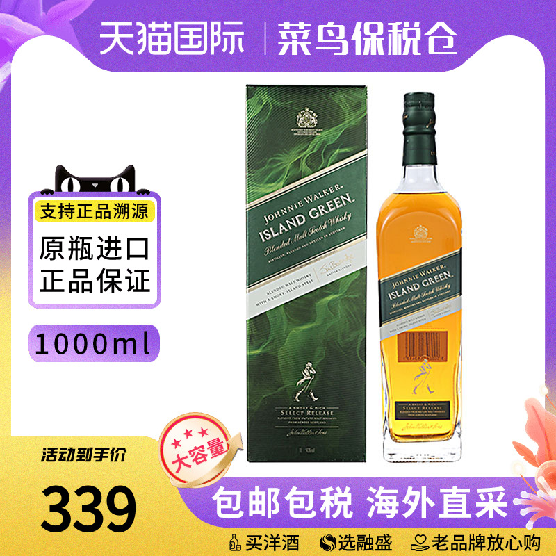 尊尼获加岛屿威士忌1L