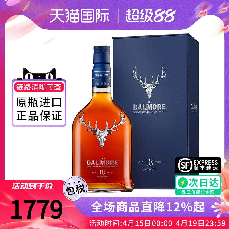 Dalmore大摩18年700M 忌苏格单一麦芽威士忌海外原瓶进口洋酒礼盒