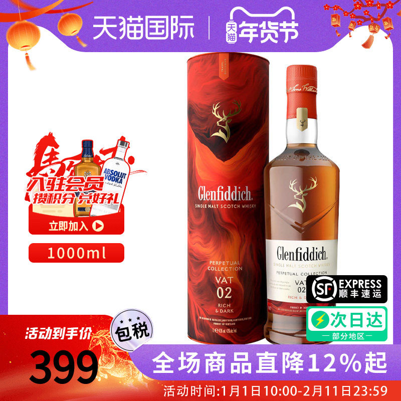 格兰菲迪非凡永恒臻选系列VAT02 苏格兰单一麦芽威士忌1000ML洋酒