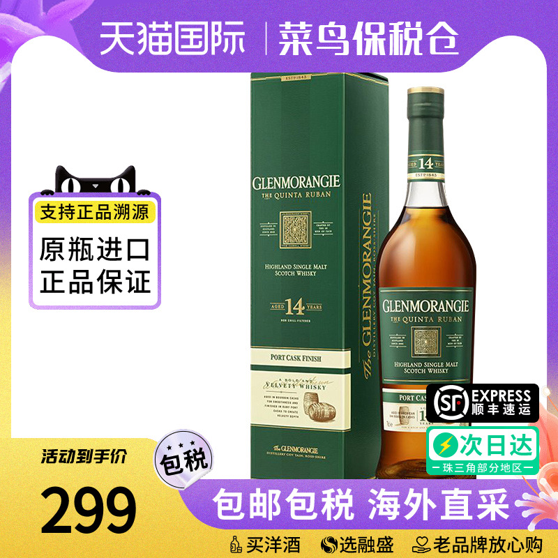 格兰杰14年波特桶700ml威士忌