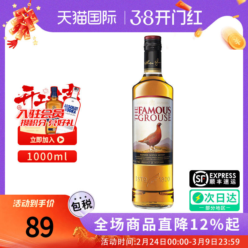 FamousGrouse苏格兰威雀威士忌1000ml海外进口洋酒调配鸡尾酒基酒