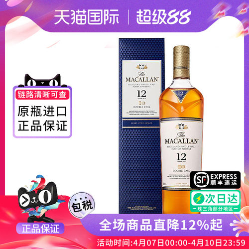MACALLAN麦卡伦12年蓝钻双桶