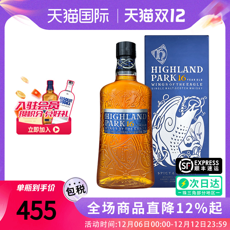 高原骑士16年苏格兰单一麦芽威士忌原装正品进口洋酒礼盒700ML