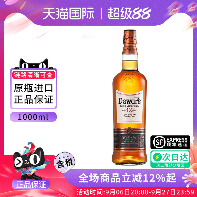 Dewar's帝王12年1000ml图片