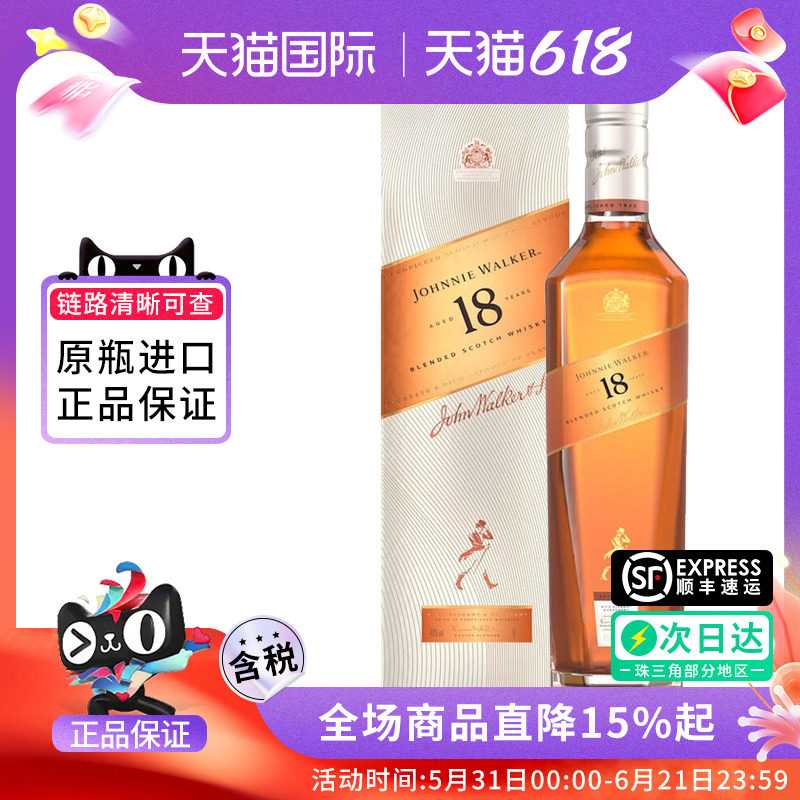 Johnnie Walker尊尼获加18年750ML 苏格兰铂金调配威士忌海外进口