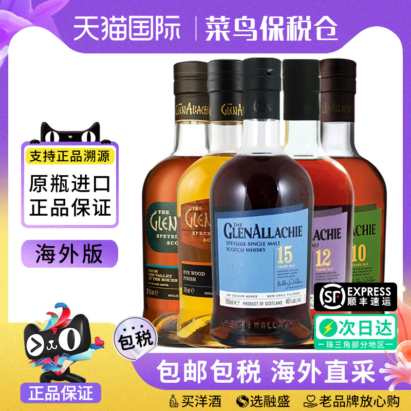 格兰纳里奇全系列威士忌酒