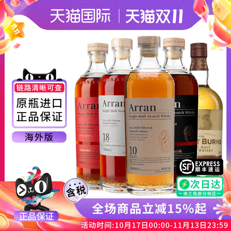 Arran艾伦10/18年波本桶雪莉桶四分之一桶单一麦芽威士忌进口洋酒