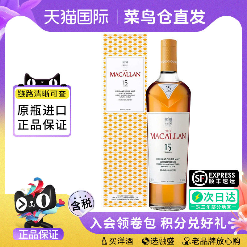 麦卡伦臻彩系列15年700ML图片