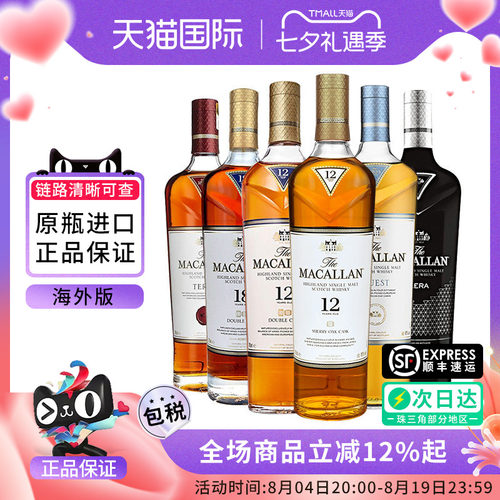 MACALLAN麦卡伦12/15/18年单一麦芽威士忌蓝钻黑钻雪莉桶进口洋酒