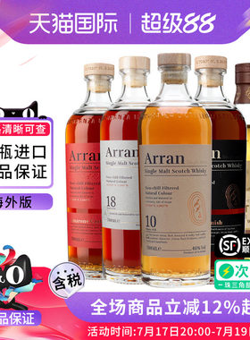 Arran艾伦10/18年波本桶雪莉桶四分之一桶单一麦芽威士忌进口洋酒
