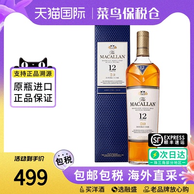 麦卡伦12年蓝钻双桶750ML威士忌