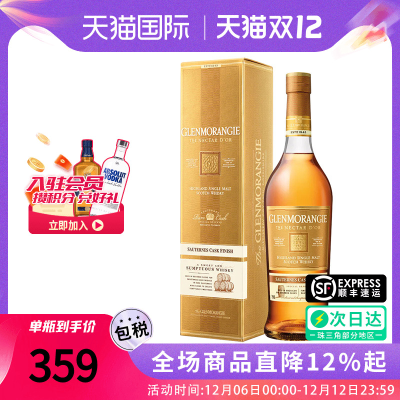 格兰杰苏玳桶700ML 苏格兰单一麦芽威士忌酒海外原装进口洋酒正品