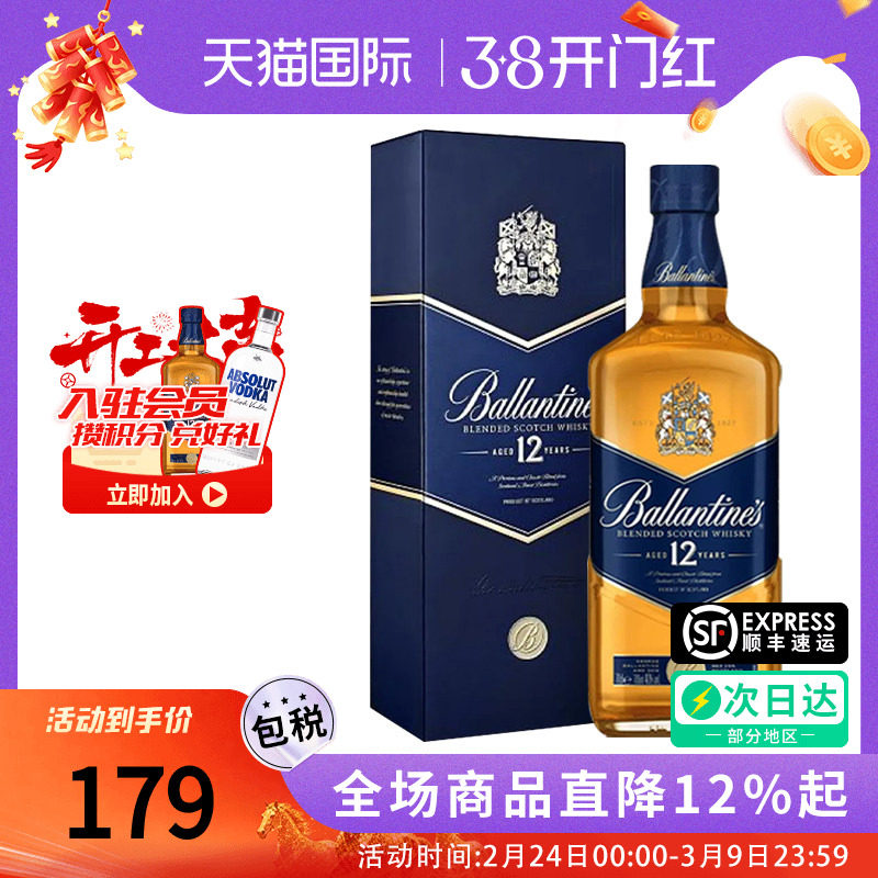 Ballantine&rsquo;s百龄坛12年750ML苏格兰调和威士忌海外原装进口洋酒