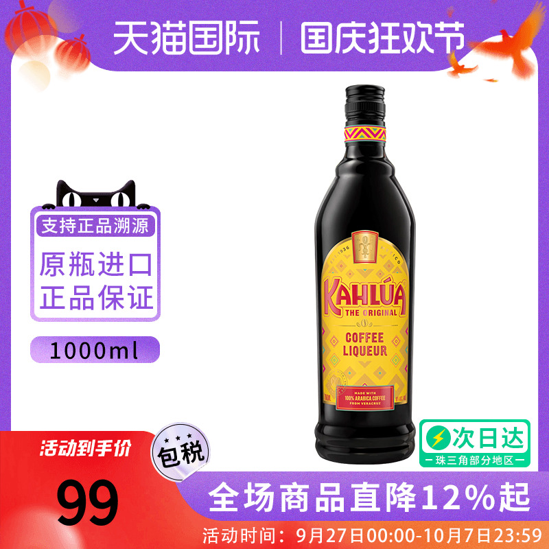 Kahlua甘露咖啡力娇酒1000ML提拉米苏烘焙甜酒特调利口酒海外进口