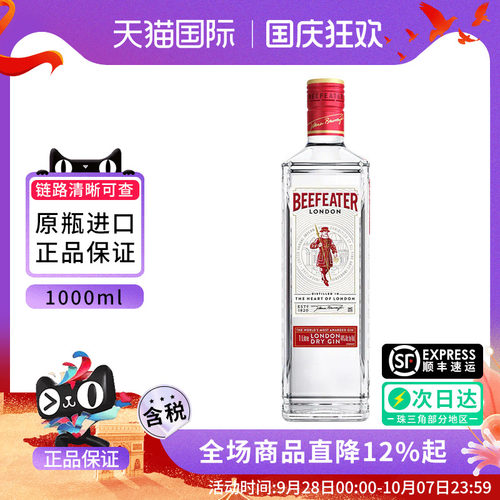 Beefeater/必富达金酒1000ml鸡尾酒调酒金汤力基酒琴酒杜松子烈酒