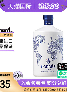 诺迪思金酒Nordes Gin 西班牙原瓶进口 大西洋金汤力基酒调酒洋酒