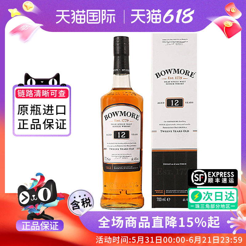 波摩12年 单一麦芽苏格兰威士忌 700ML 海外进口洋酒艾雷岛泥煤味