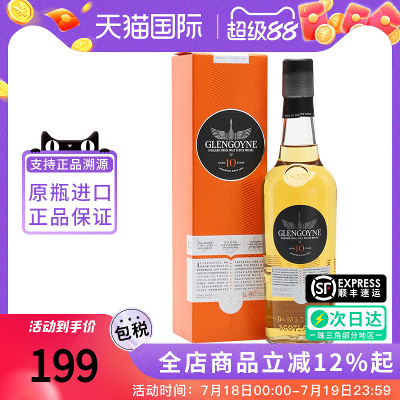 Glengoyne格兰哥尼10年700ml