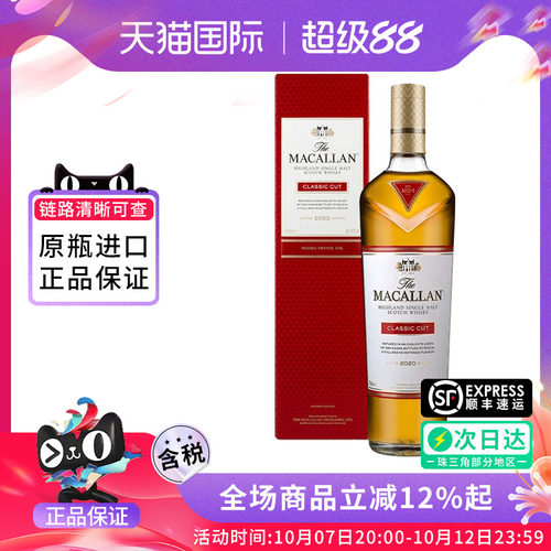 麦卡伦精粹700ML单一麦芽威士忌