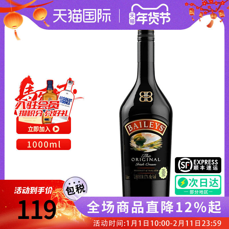 Baileys 百利甜酒原味奶油力娇酒爱尔兰进口洋酒蛋糕烘焙调鸡尾酒