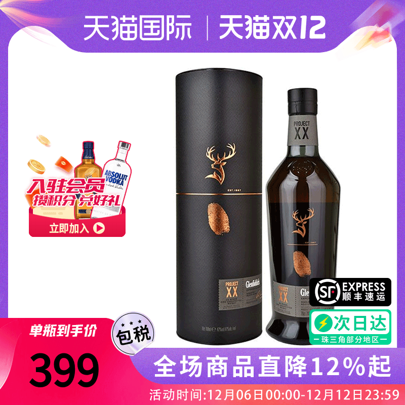 格兰菲迪2号大师桶精选威士忌