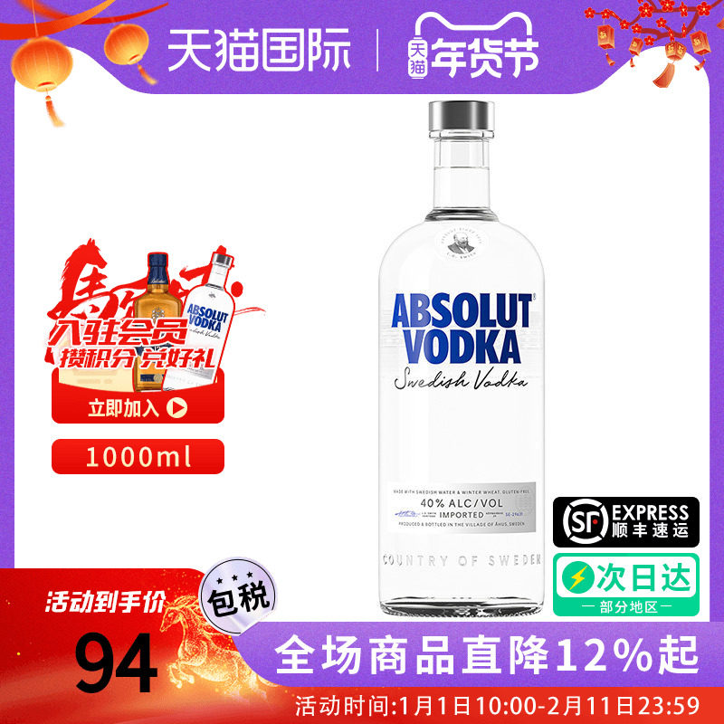 ABSOLUT/瑞典绝对伏特加经典原味1000ML原瓶进口洋酒调鸡尾酒大瓶
