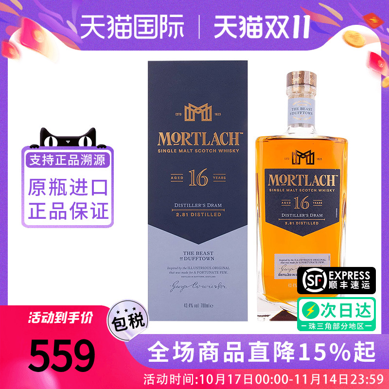 Mortlach 慕赫16年 700ml 苏格兰单一麦芽威士忌海外原装进口洋酒