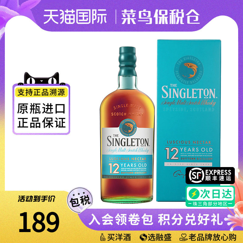 Singleton 苏格登12年 700ML苏格兰达夫镇单一麦芽威士忌洋酒进口