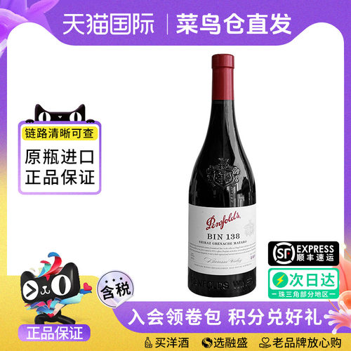 奔富bin138干红葡萄酒
