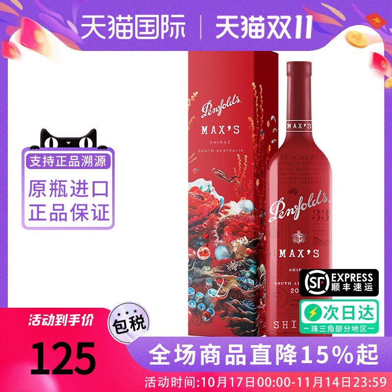Penfolds奔富麦克斯Max's 设拉子干红葡萄酒澳洲原瓶进口红酒送礼