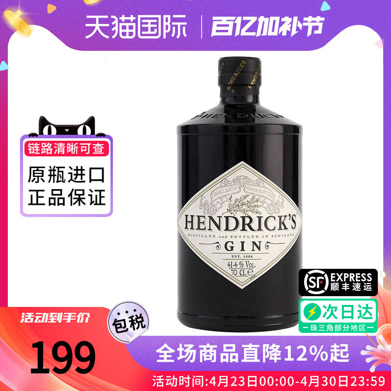 Hendrick's亨利爵士金酒700ML英国进口洋酒调鸡尾酒基酒 杜松子酒