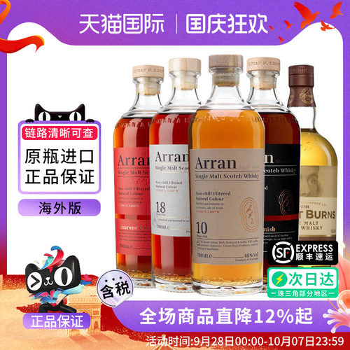 Arran艾伦10/18年波本桶雪莉桶四分之一桶单一麦芽威士忌进口洋酒