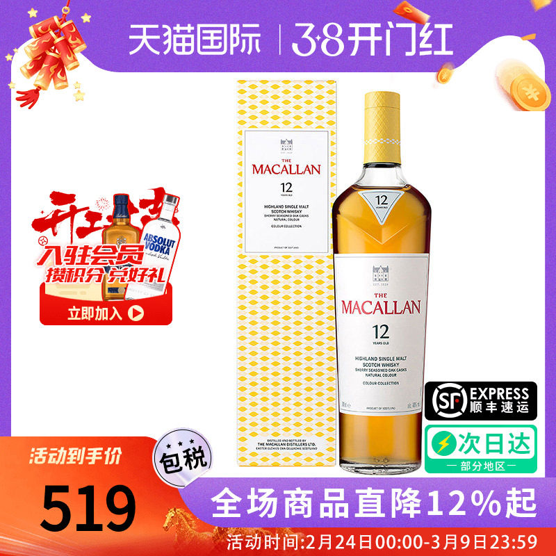 MACALLAN/麦卡伦臻彩系列12年700ML苏格兰单一麦芽威士忌进口洋酒