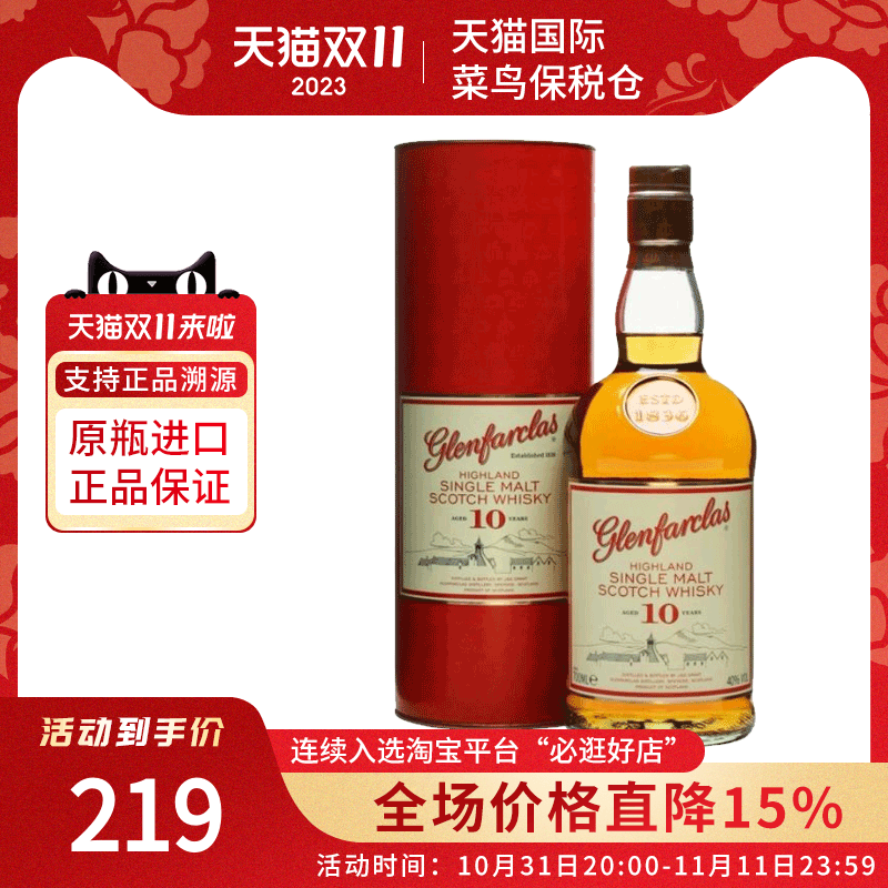 格兰花格10年700ml 苏格兰单一麦芽威士忌  海外原装正品进口洋酒高性价比高么？