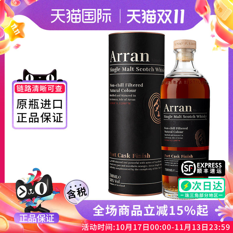 艾伦（Arran）波特桶700ml苏格兰单一麦芽威士忌海外进口洋酒正品