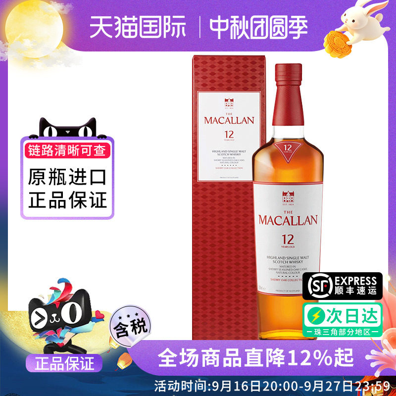 麦卡伦12年雪梨桶威士忌										