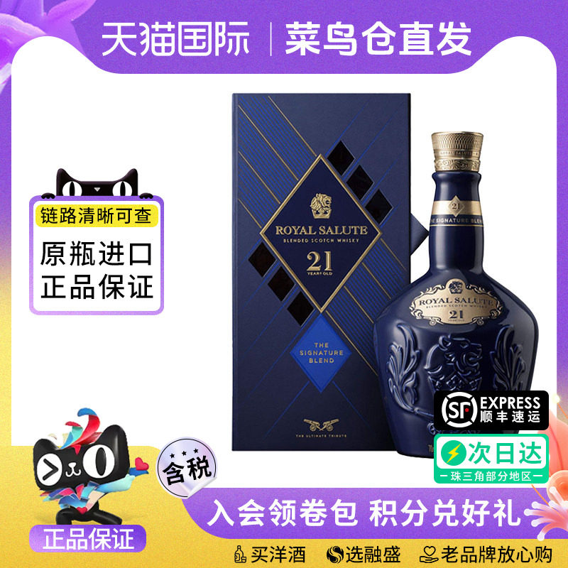 皇家礼炮21年苏格兰威士忌图片