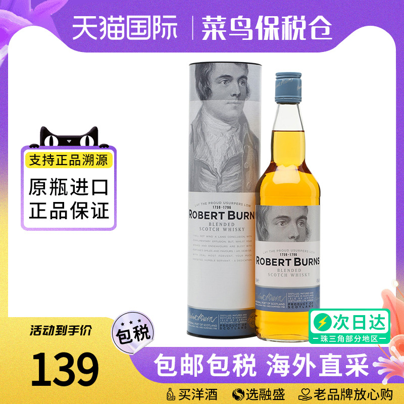 艾伦罗伯彭斯调和威士忌700ML