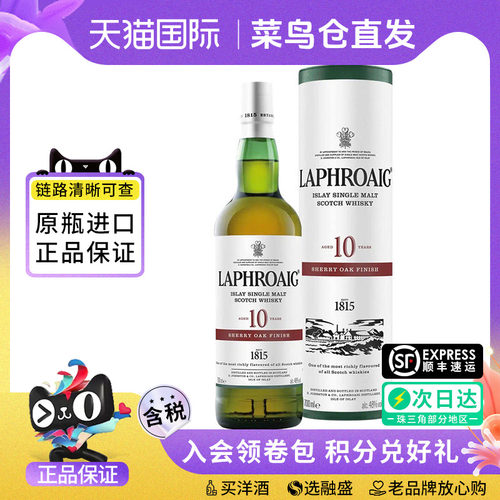 Laphroaig拉弗格10年 雪梨桶700ML 苏格兰单一麦芽威士忌进口洋酒