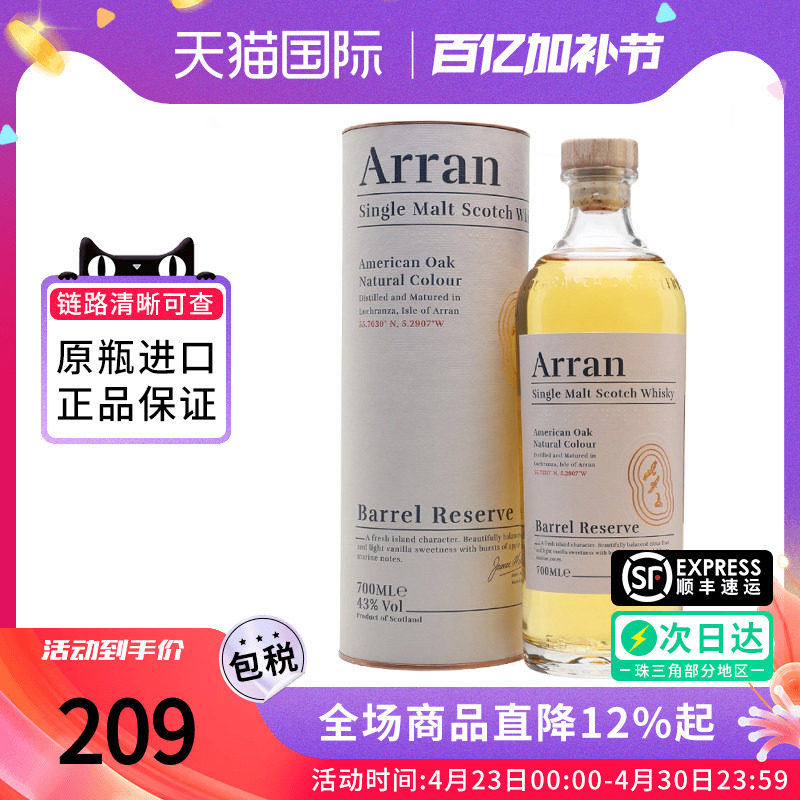 艾伦（Arran）波本桶700ml苏格兰单一麦芽威士忌海外进口洋酒正品