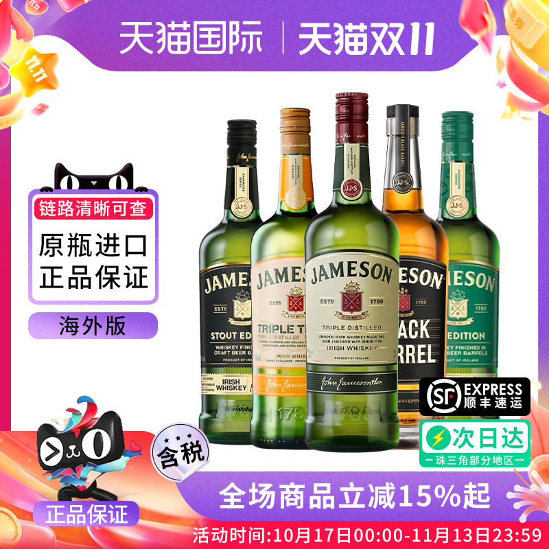 JAMESON尊美醇三蒸三桶爱尔兰威士忌世涛桶进口洋酒黑桶IPA精酿版