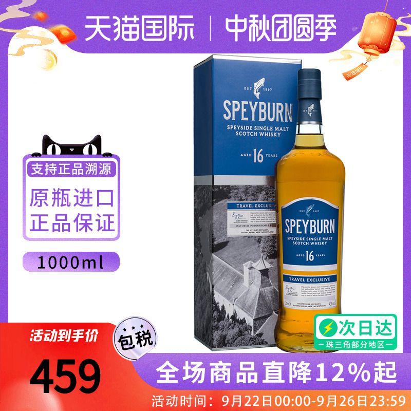 speyburn 盛本贝16年1000ML苏格兰单一麦芽威士忌 进口洋酒圣贝本