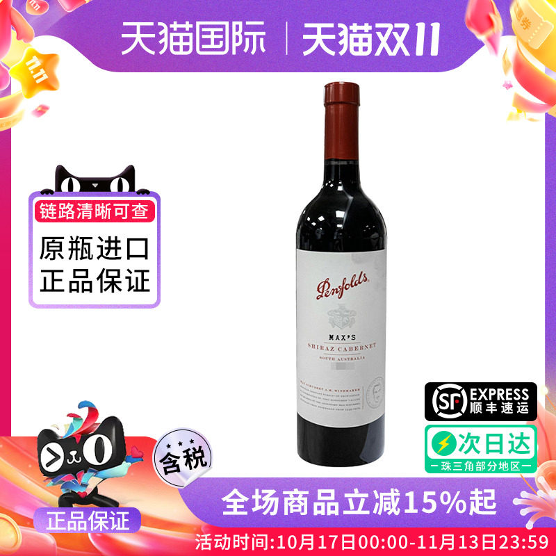 Penfolds Max's奔富麦克斯西拉赤霞珠干红葡萄酒澳洲原装进口宴请