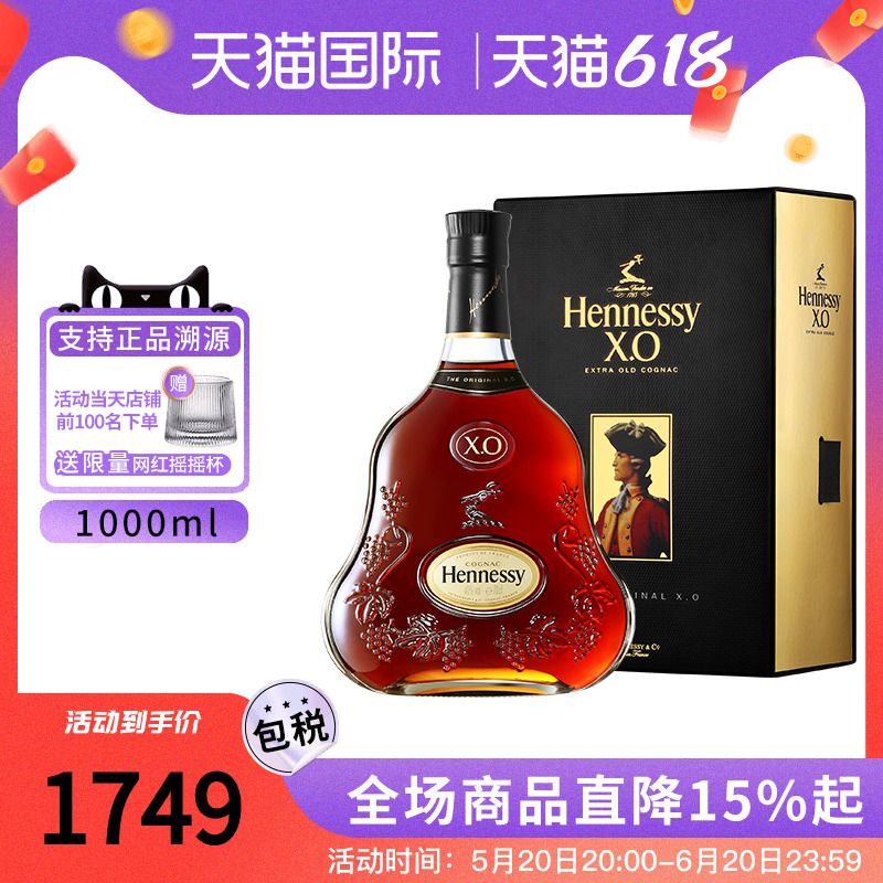 轩尼诗XO1000ml法国Hennessy干邑白兰地洋酒海外正品-有码-封面