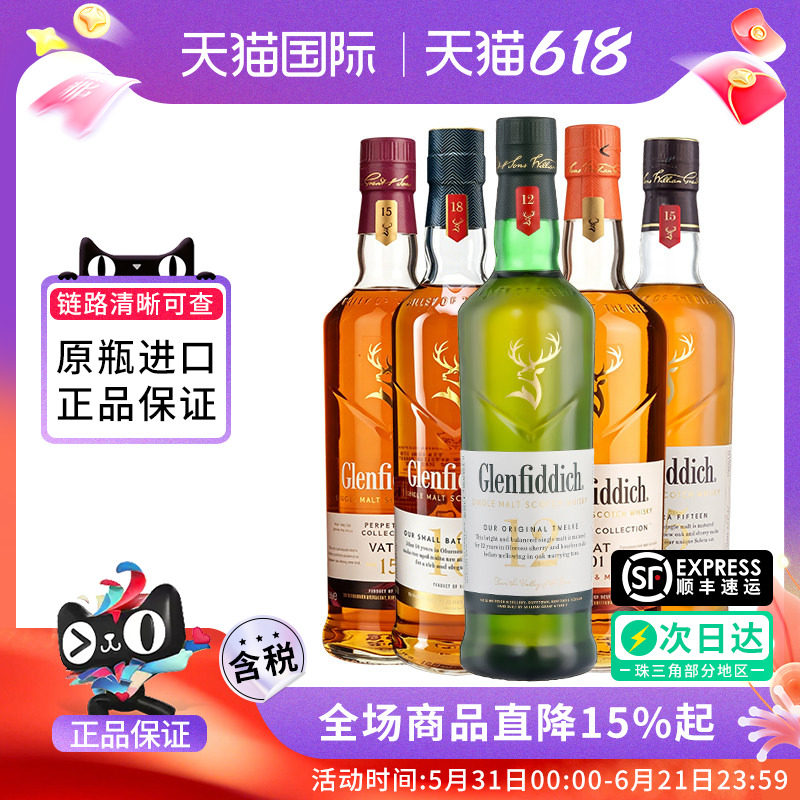 Glenfiddich/格兰菲迪12/15/18年单一麦芽威士忌VAT系列 大师精选