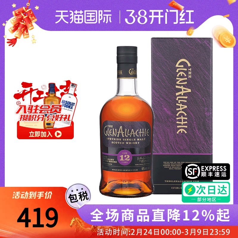 GlenAllachie 格兰纳里奇12年700ml苏格兰单一麦芽威士忌进口洋酒